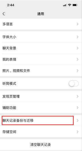 你還在煩惱換手機(jī)后微信聊天記錄怎么辦？