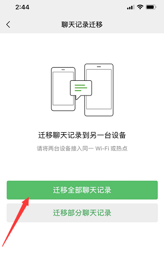 你還在煩惱換手機(jī)后微信聊天記錄怎么辦？
